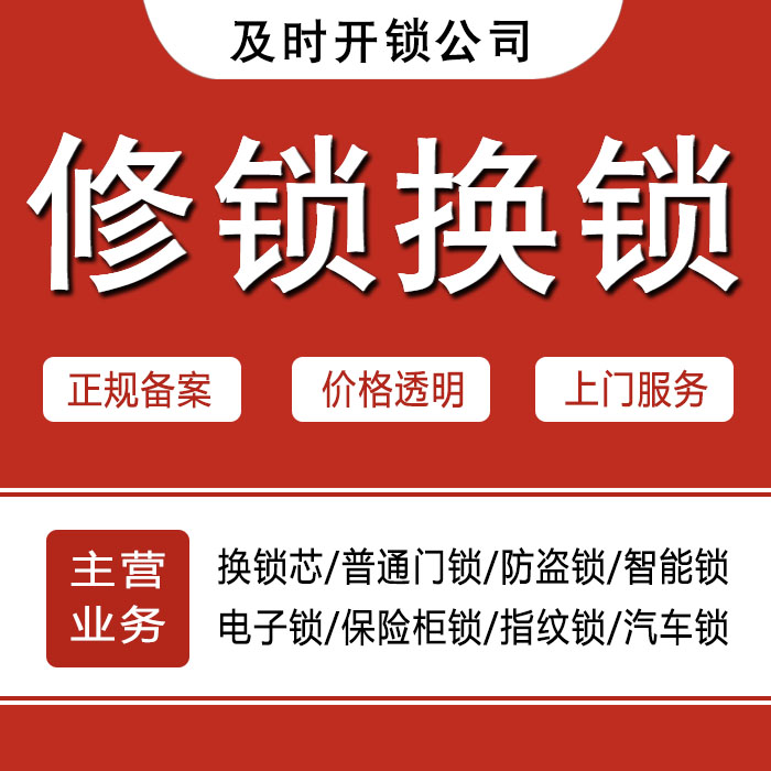 保定涞水县24小时上门 [开锁换锁修锁] 防盗门·保险柜·汽车锁